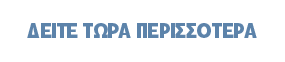 Περισσότερες Πληροφορίες για τις Άδειες Διέλευσης